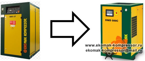 Изменилось название моделей винтовых компрессоров Ekomak